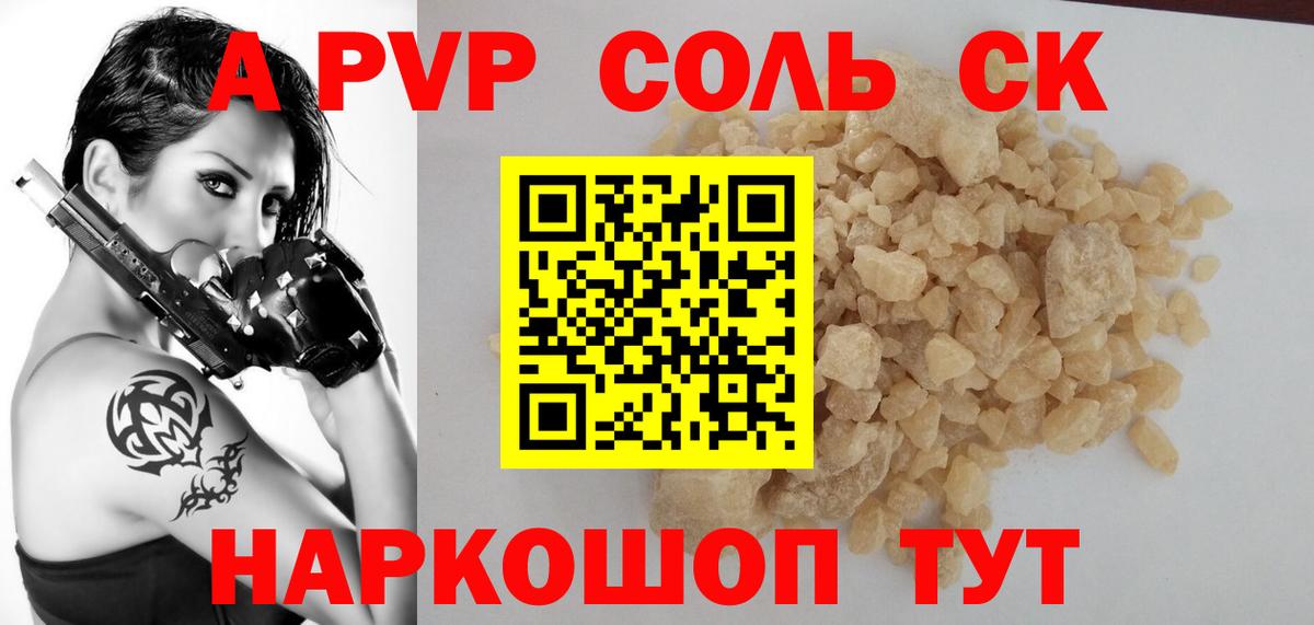 A-PVP СК КРИС  А ПВП Crystall  Альфа ПВП  Осинники  Alfa_PVP Crystall  Вход с VPN 