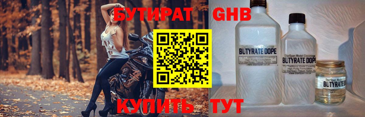 БУТИРАТ GHB Осинники