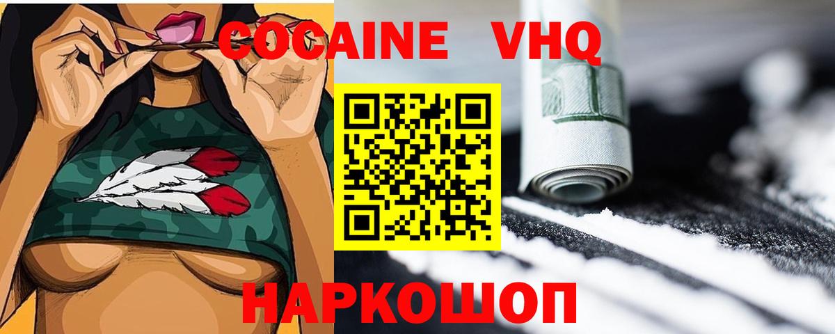 COCAIN 97%  Вход с VPN  КОКАИН FishScale  Осинники 
