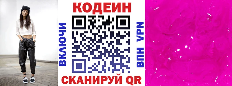 купить закладку  Осинники  Codein напиток Lean (лин) 