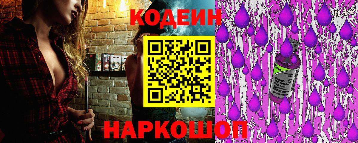 Осинники  Кодеин Purple Drank  Вход с VPN 