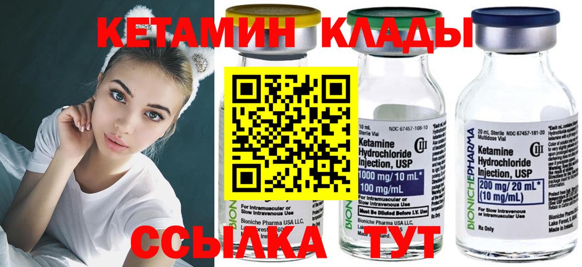 Кетамин ketamine Осинники