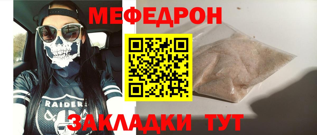 МЕФ mephedrone  Вход с VPN  Мефедрон  Мефедрон  Осинники  Меф мяу мяу 